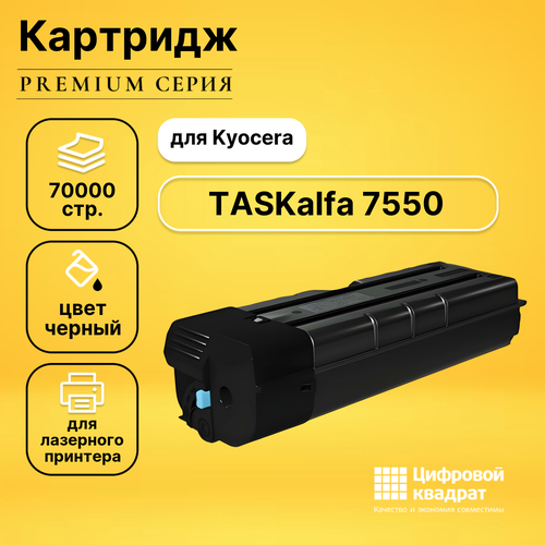 Совместимый картридж DS TASKalfa 7550