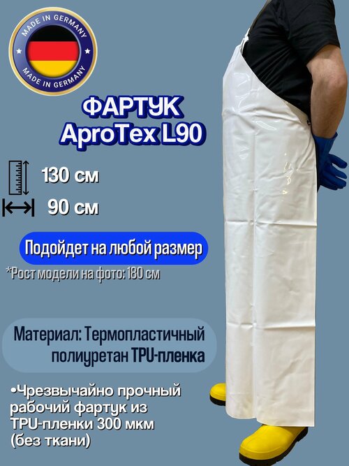 Фартук Aprotex L90 полиуретановый/длина 130 см/белый