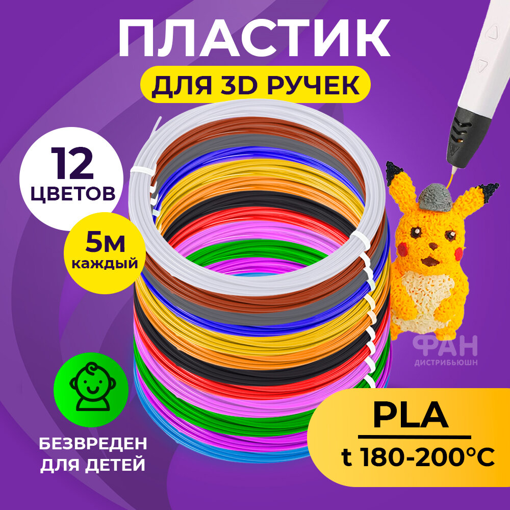 Funtasy Комплект PLA-пластика для 3д ручек 12 цветов по 5 метров