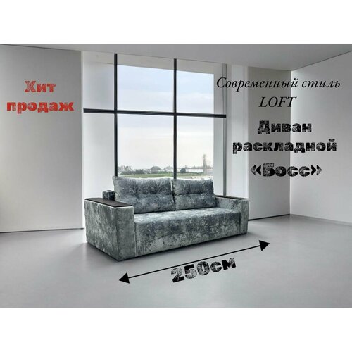 Диван кровать Босс 38000₽
