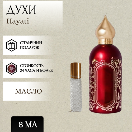 ParfumSoul; Духи масляные Hayati; Хаяти роллер 8 мл parfumsoul духи масляные versense версенс роллер 8 мл