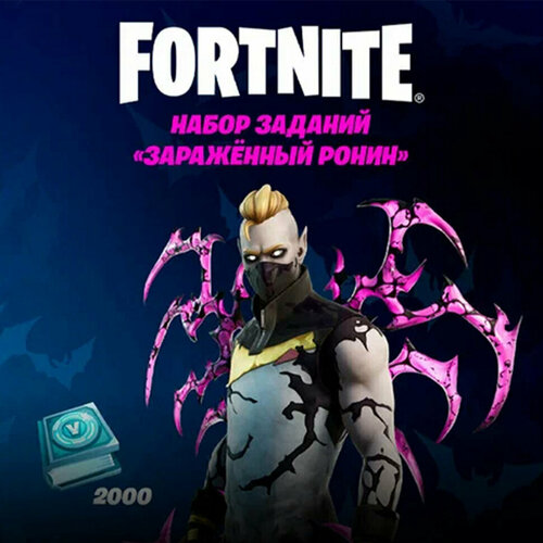 Набор Мрачный Ронин + 1500 Vbucks (за задания) для игры Fortnite электронный ключ