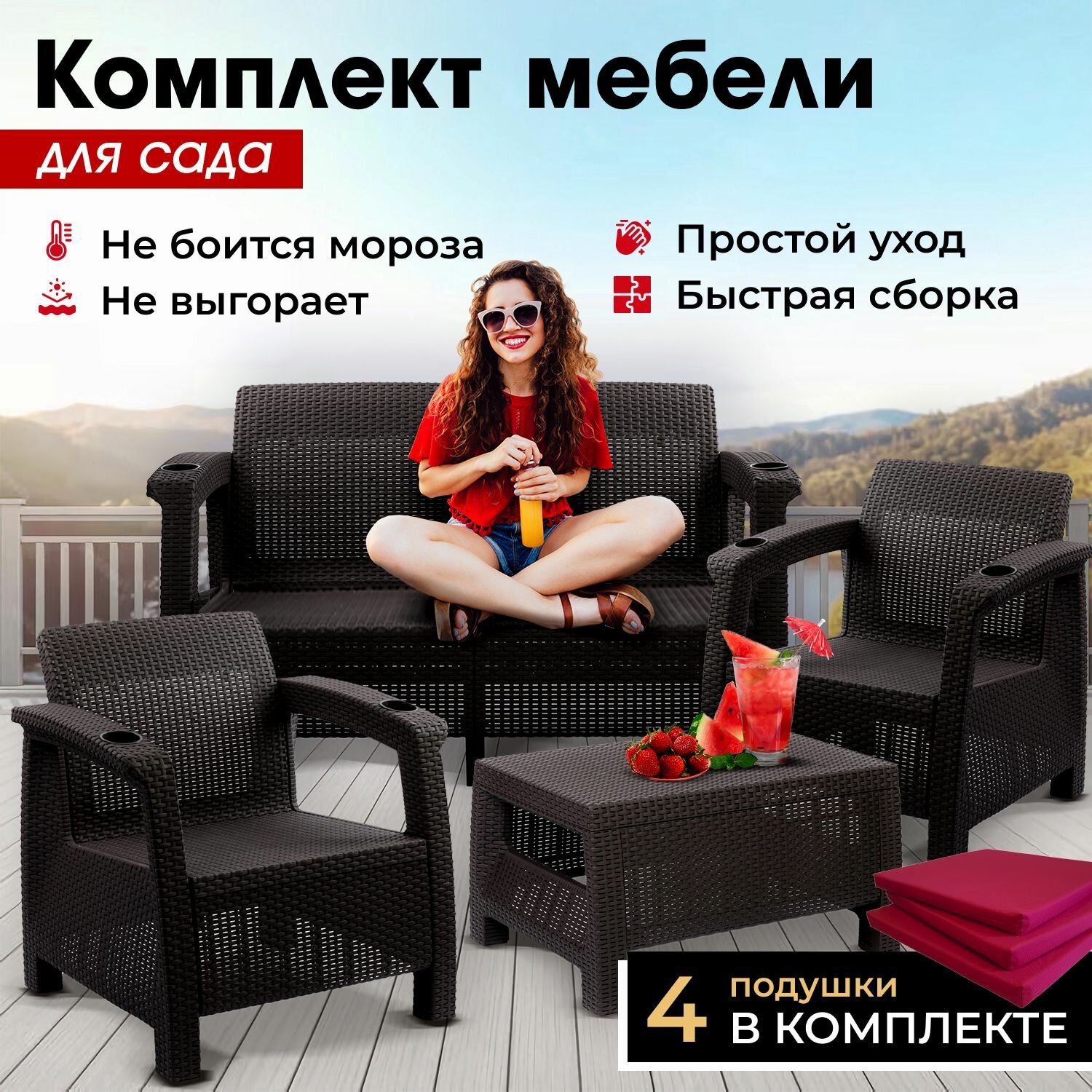 Комплект садовой мебели HomlyGreen Set 2+1+1+Кофейный столик+подушки бордового цвета