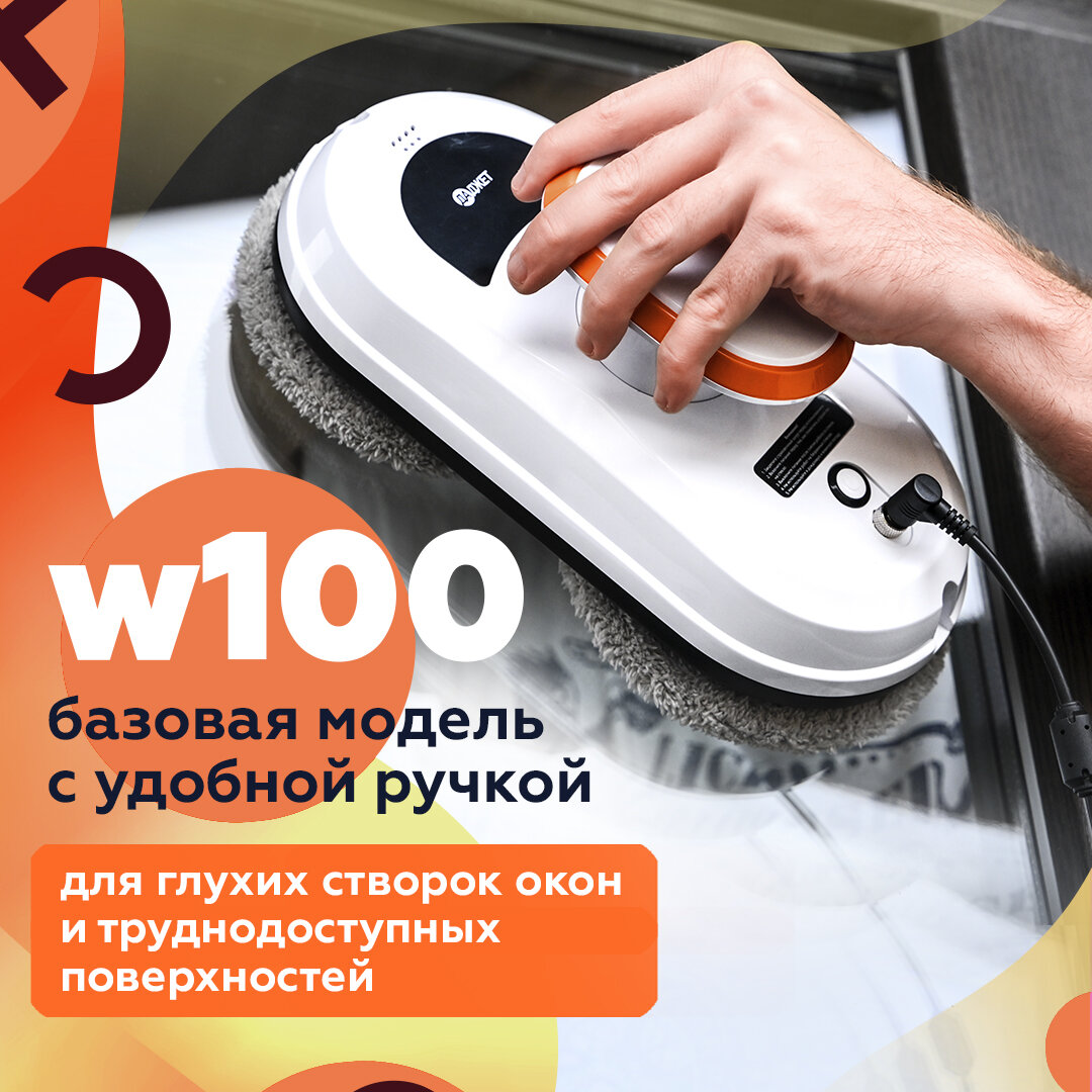 Робот мойщик окон Даджет W100