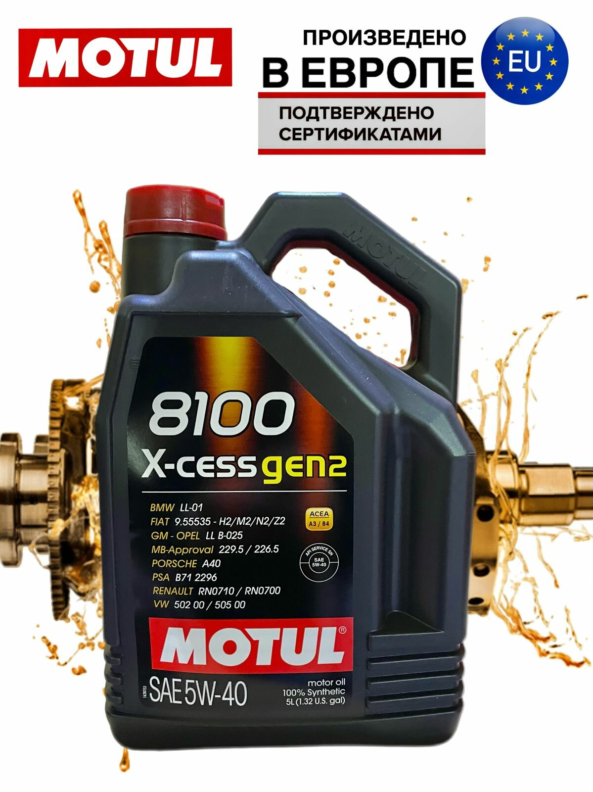 Моторное масло MOTUL 8100 X-CESS GEN2 5W-40 5 литров