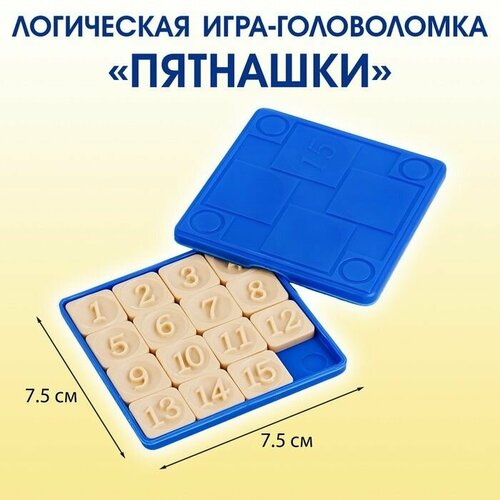 Головоломка Пятнашки логическая настольная игра синие 465₽