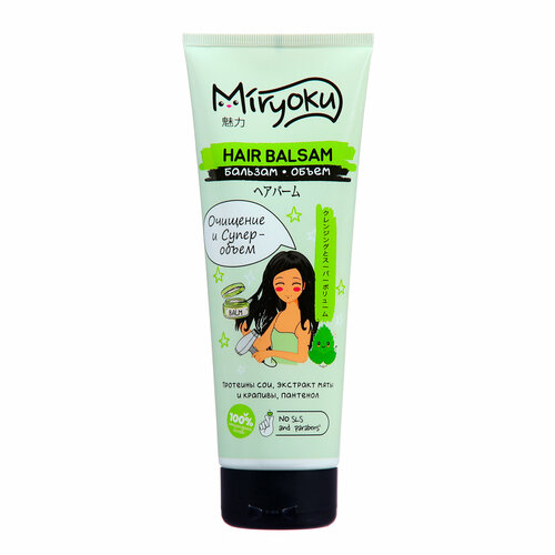 Бальзам Miryoku очищение и суперобъем для нормальных и склонных к жирности волос 250 мл 470₽
