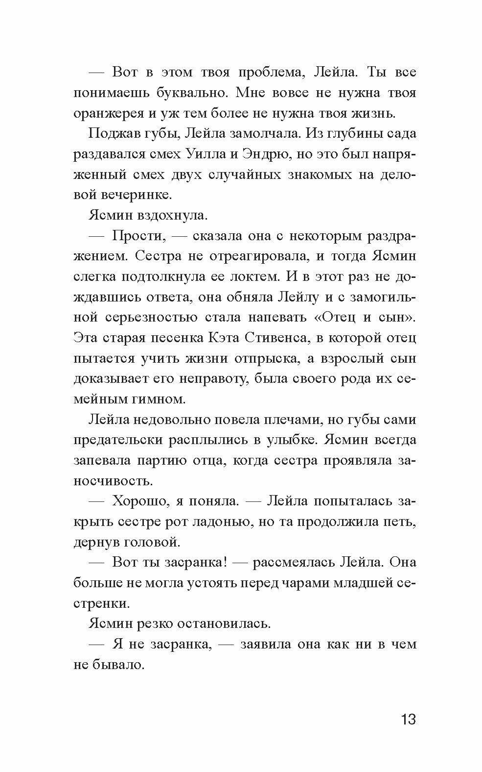 Самый жаркий день лета (Абдулла Киа) - фото №5