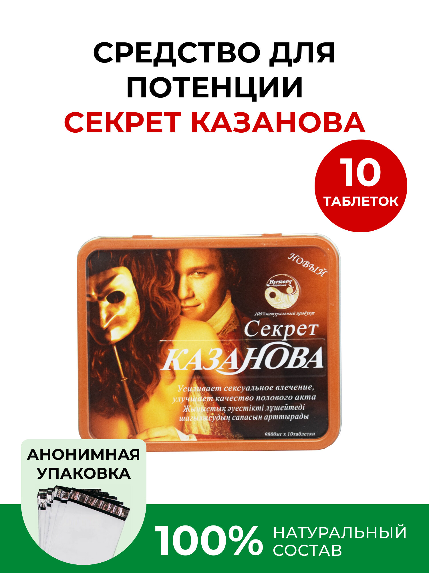 Секрет Казанова - 10 капсул