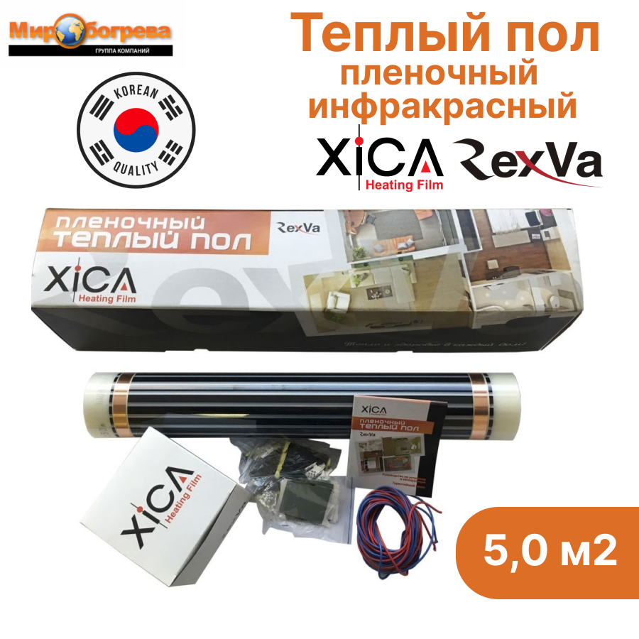 Теплый пол инфракрасный пленочный под ламинат Xica Rexva 5 кв. м