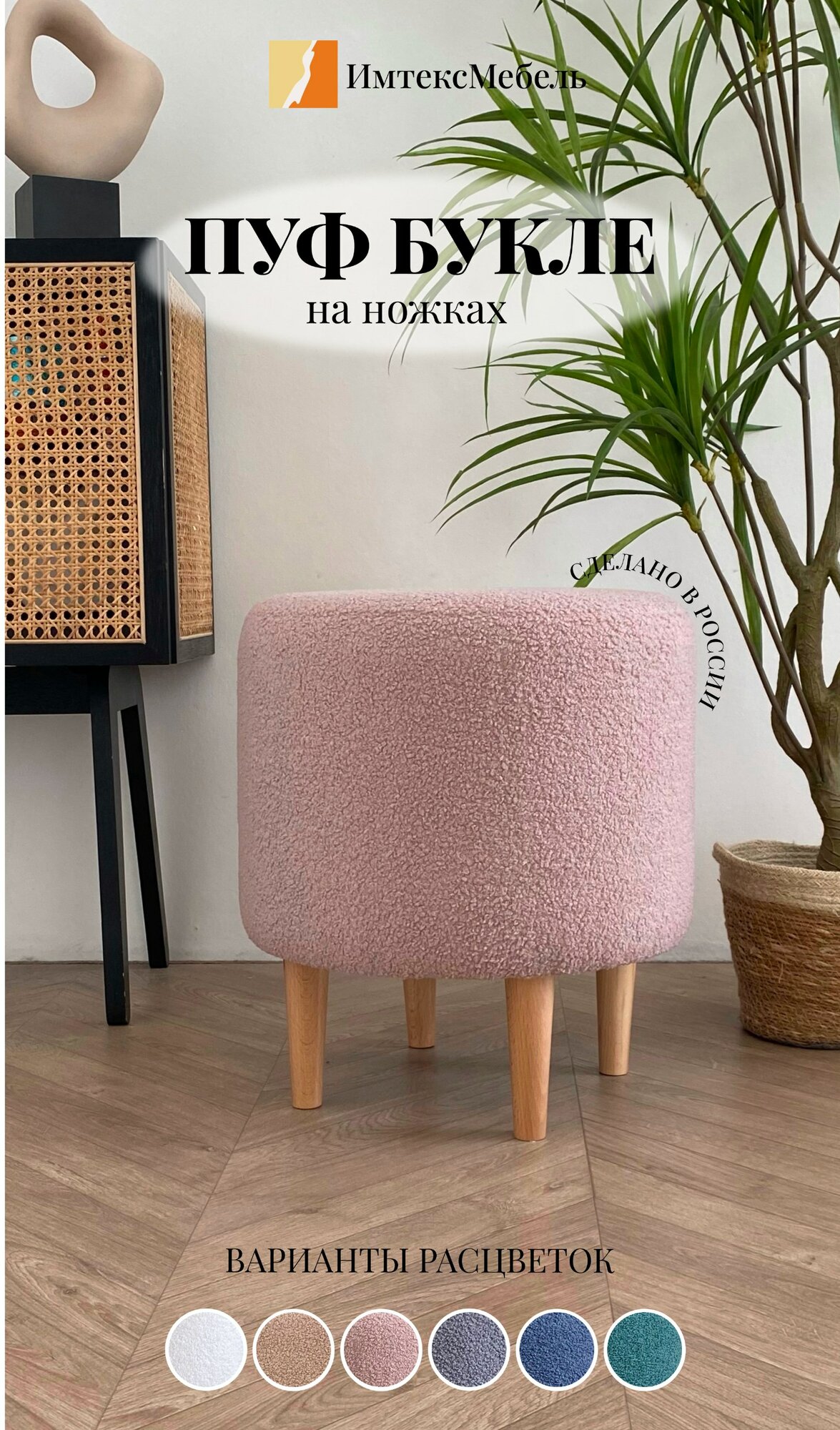 Мягкий круглый пуф букле розовый "Имтекс Мебель" для спальни и прихожей, 42 х 42 см, высота 45 см