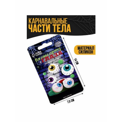 Прикол Глаза 362₽