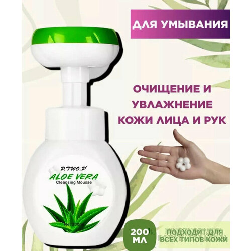 Мыло - пенка в форме цветка P.TWO.P Aloe Vera Cleansing mousse 200мл