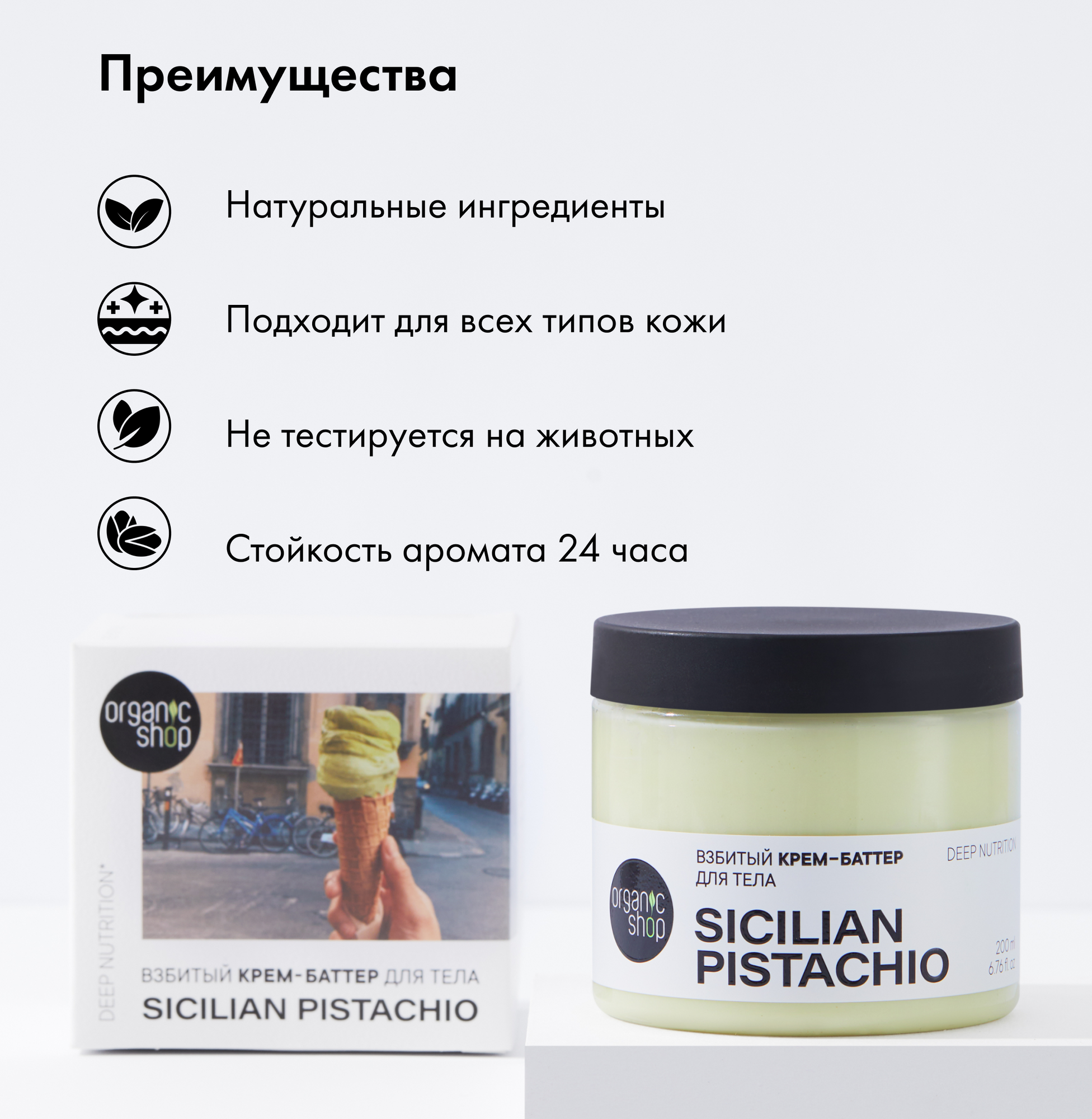 "Взбитый баттер для тела Organic Shop" 200мл