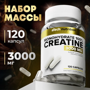 Креатин Моногидрат 100% aTech Nutrition, 120 капсул