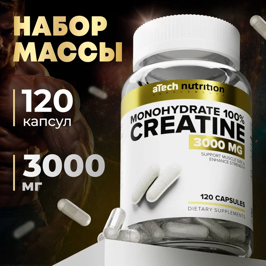 Креатин Моногидрат 100% aTech Nutrition, 120 капсул