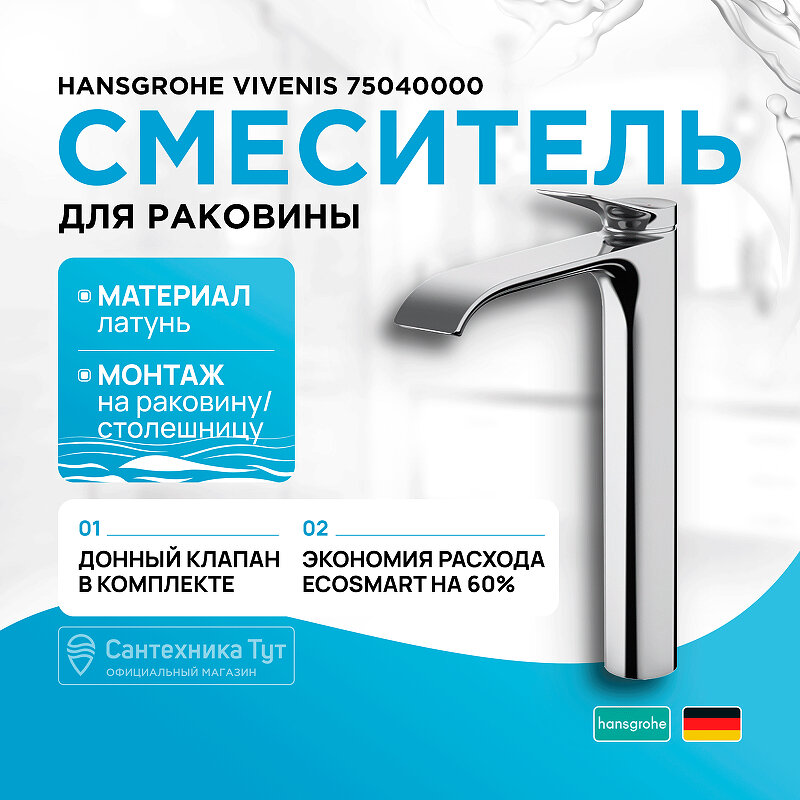 Смеситель Hansgrohe Vivenis 75040000 для раковины - фото №3