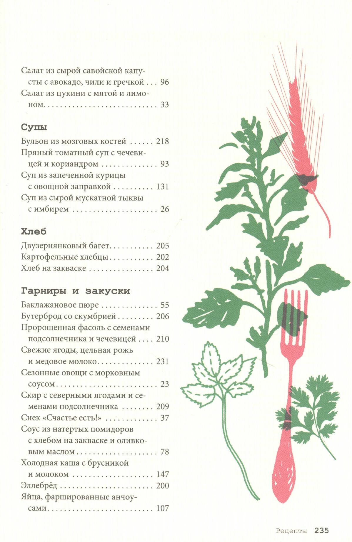 Еда для души, или Книга о том, как связаны питание и счастье - фото №3