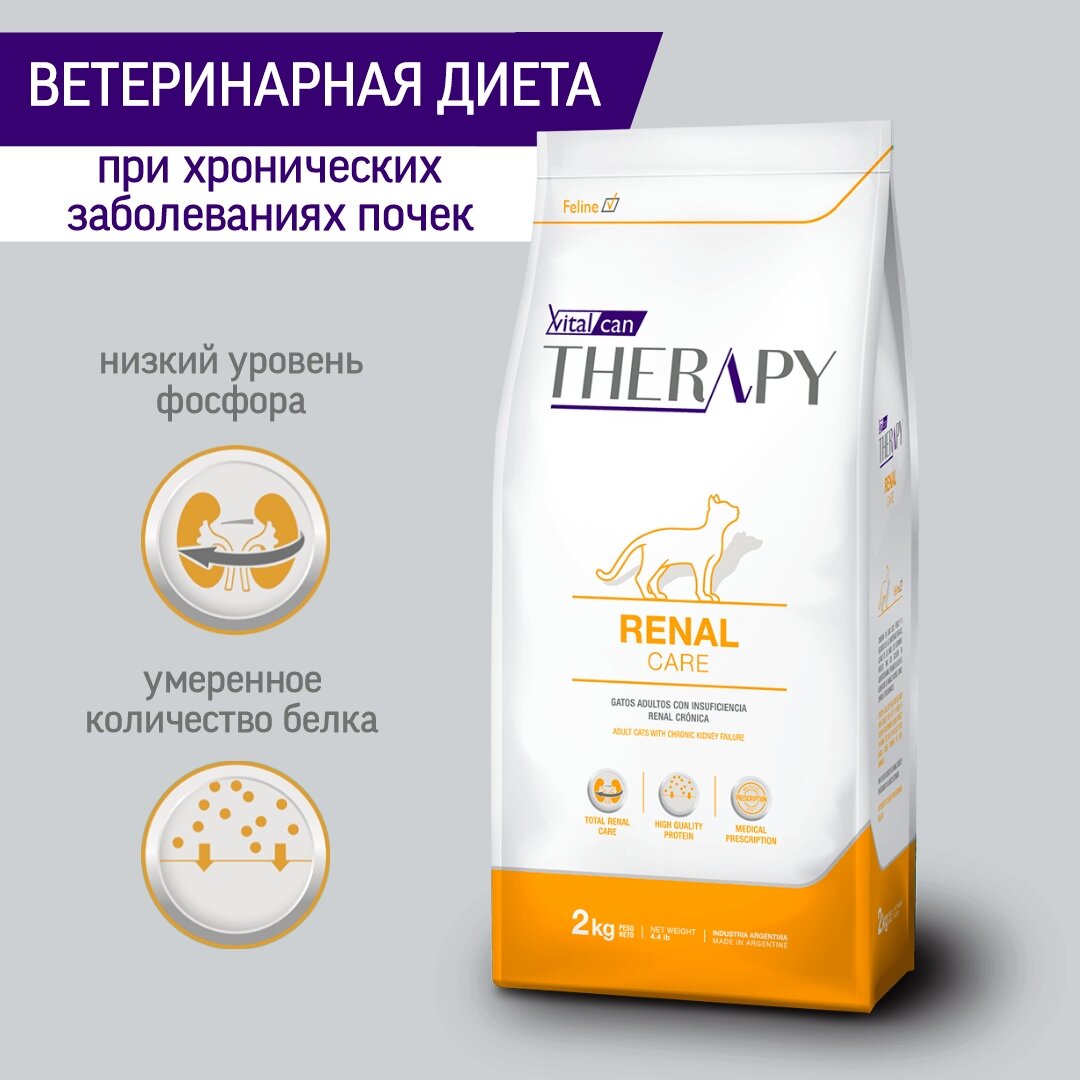 Сухой корм Vitalcan Therapy Renal Care для кошек при болезнях почек, 2 кг