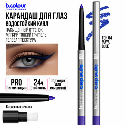 Карандаш для глаз B.COLOUR PROFESSIONAL CAPSULE синий каял для слизистой водостойкий 04 Maya blue