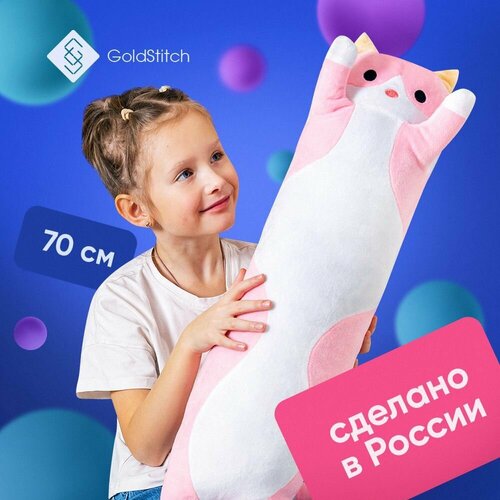 Мягкая игрушка Кот Батон классический 70 см, розовый GoldStitch
