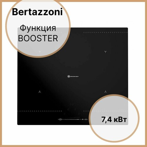 Индукционная варочная панель 59 см Bertazzoni P604IM2B2NE-20 черная 19250600₽
