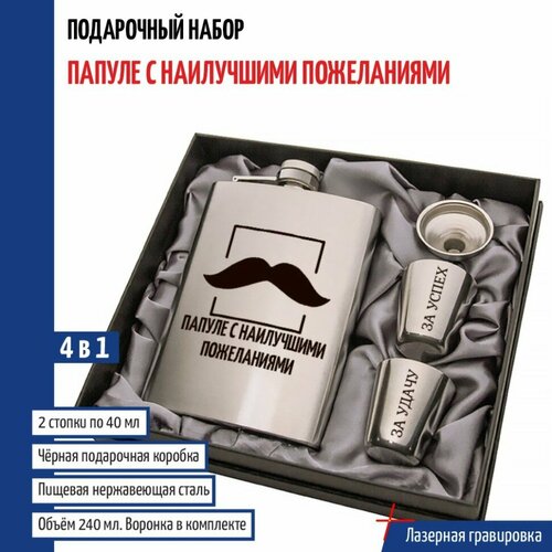 подарки набор с фляжкой внуку с наилучшими пожеланиями Подарки Набор Папуле с наилучшими пожеланиями (фляжка, стопки, воронка)