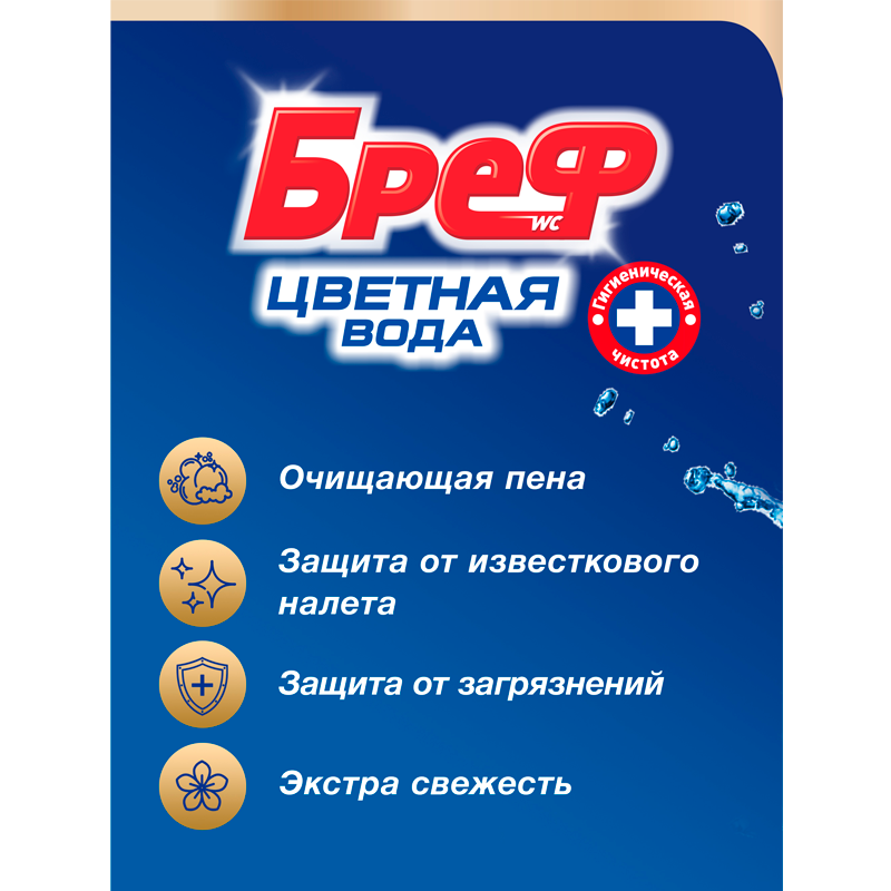 Средство чистящее для унитаза Bref Blue Aktiv Синяя Вода с Хлор-компонентом 50г - фото №17