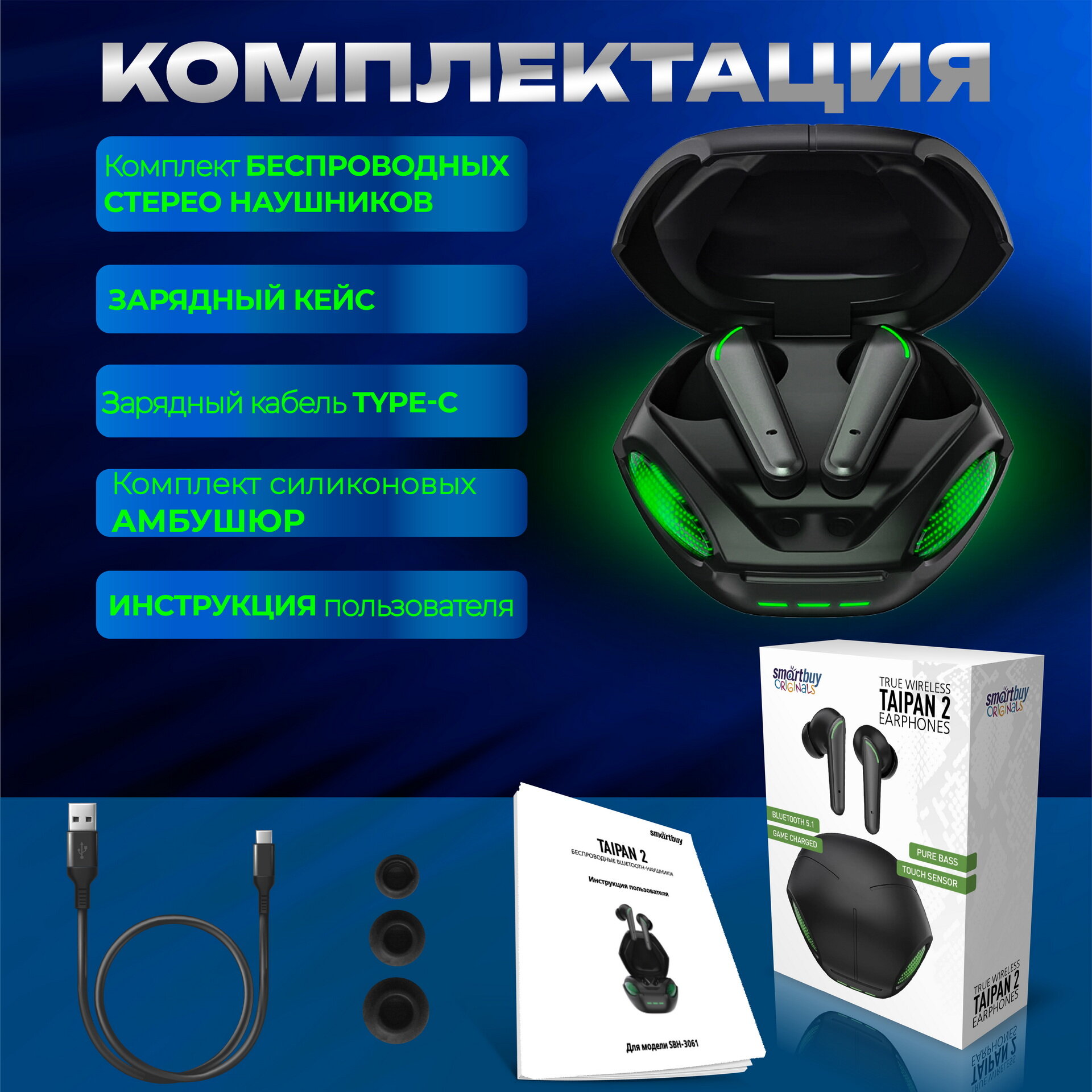 Наушники SmartBuy Taipan 2 SBH-3061