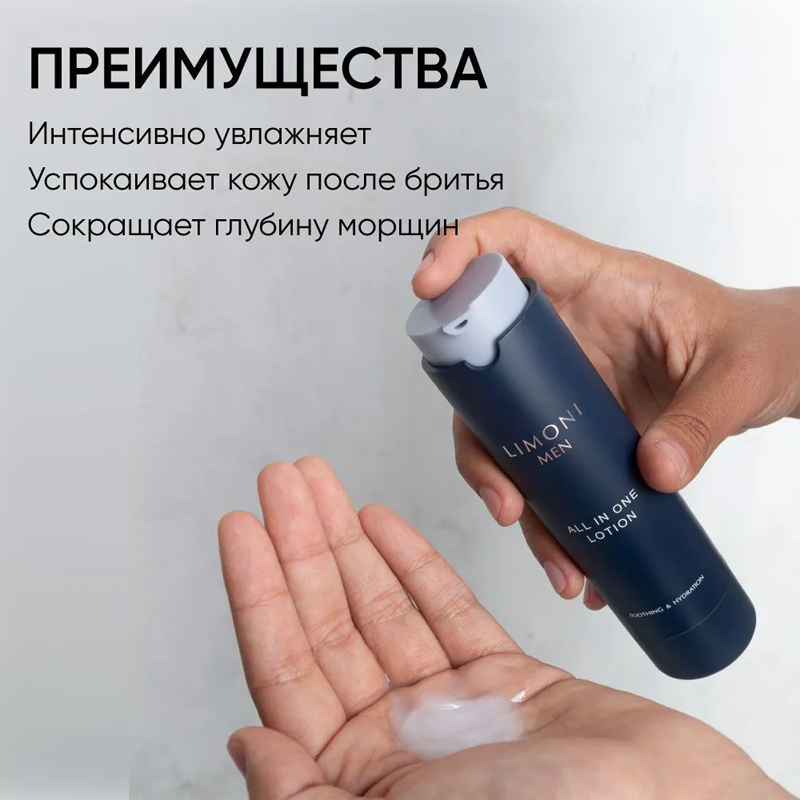 LIMONI Крем-лосьон мужской для всех типов кожи / Men All In One Lotion 50 мл - фото №12