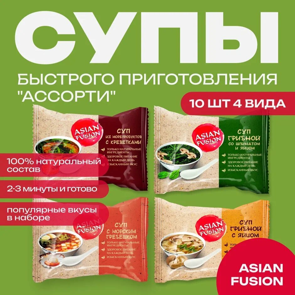 Суп набор ассорти Asian Fusion 12 гр, шоубокс 10 шт.