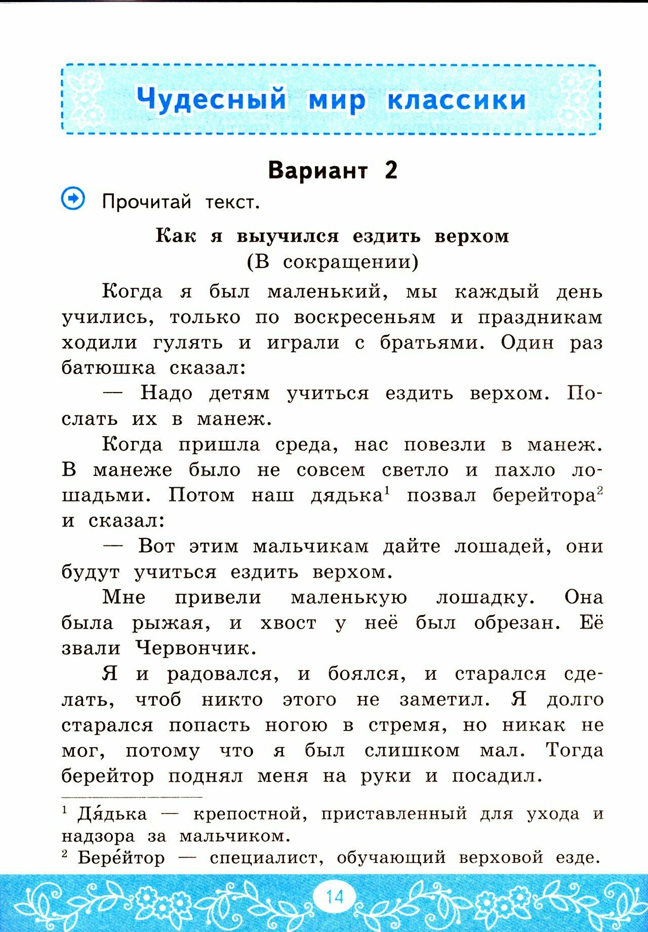 Литературное чтение. 4 класс. Самостоятельные работы к учебнику Л.Ф. Климановой и др. - фото №6