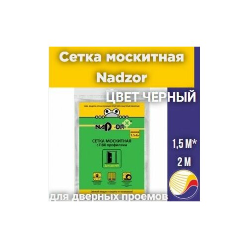 Сетка москитная на дверь с магнитами черная в пакете Nadzor 1,5х2 м.