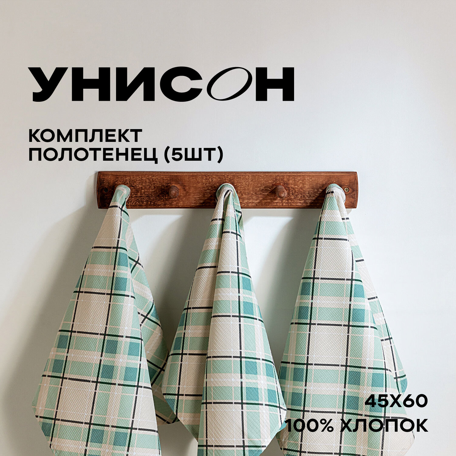 фото Комплект вафельных полотенец 50х70 (5 шт.) "Унисон" рис 33001-3 Love