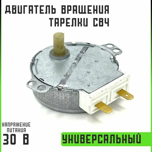 Двигатель Мотор вращения тарелки для СВЧ 30В Моторчик для микроволновой печи Универсальная зачасть 56 обмин 3W 50TYZ-01B04 718₽