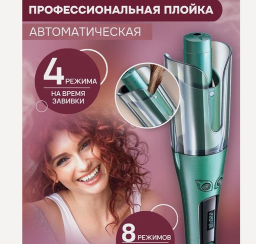 Изображение товара Щипцы для Укладки Волос Coating Comfort 583 / Автоматическая Плойка с керамическим покрытием / Стайлинг для локонов / Зеленый