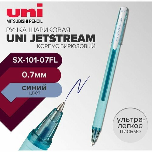 Ручка шариковая UNI Jetstream SX-101-07FL, 0.7 мм, синий, корпус бирюзовый шариковая ручка uni jetstream sx 101 05 0 5 мм черные чернила