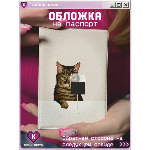 Обложка для паспорта КРАСНИКОВА