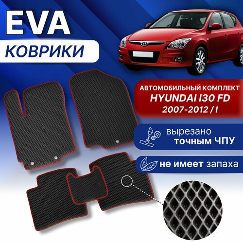 EVA Коврики Хендай АЙ30 1 I30 (черный/синий кант) ЕВА ЭВА Hyundai I30 FD 2007-2012г.