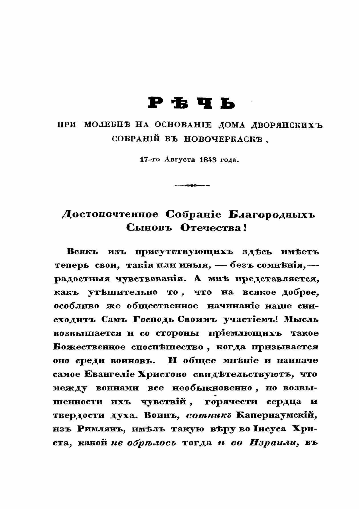 Книга Речи христолюбивому воинству Донскому, говоренные Игнатием, архиепископом Донским... - фото №7