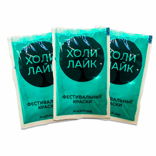 фото Краска холи (holi) 3 пак, бирюзовая, для фестивалей, праздников и детских дней рождения holi like