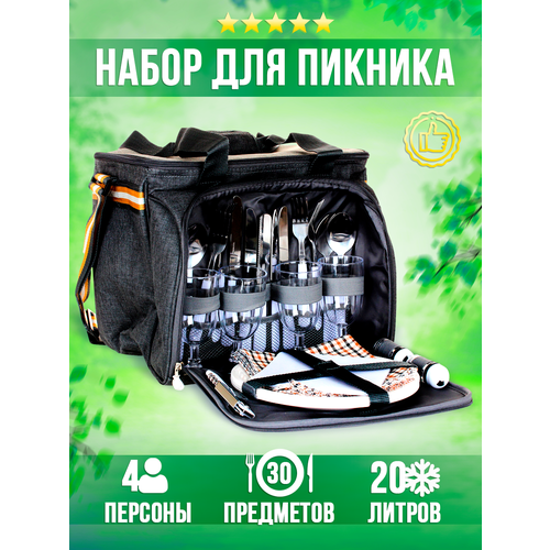 Набор для пикника на 4 персоны ТД карс