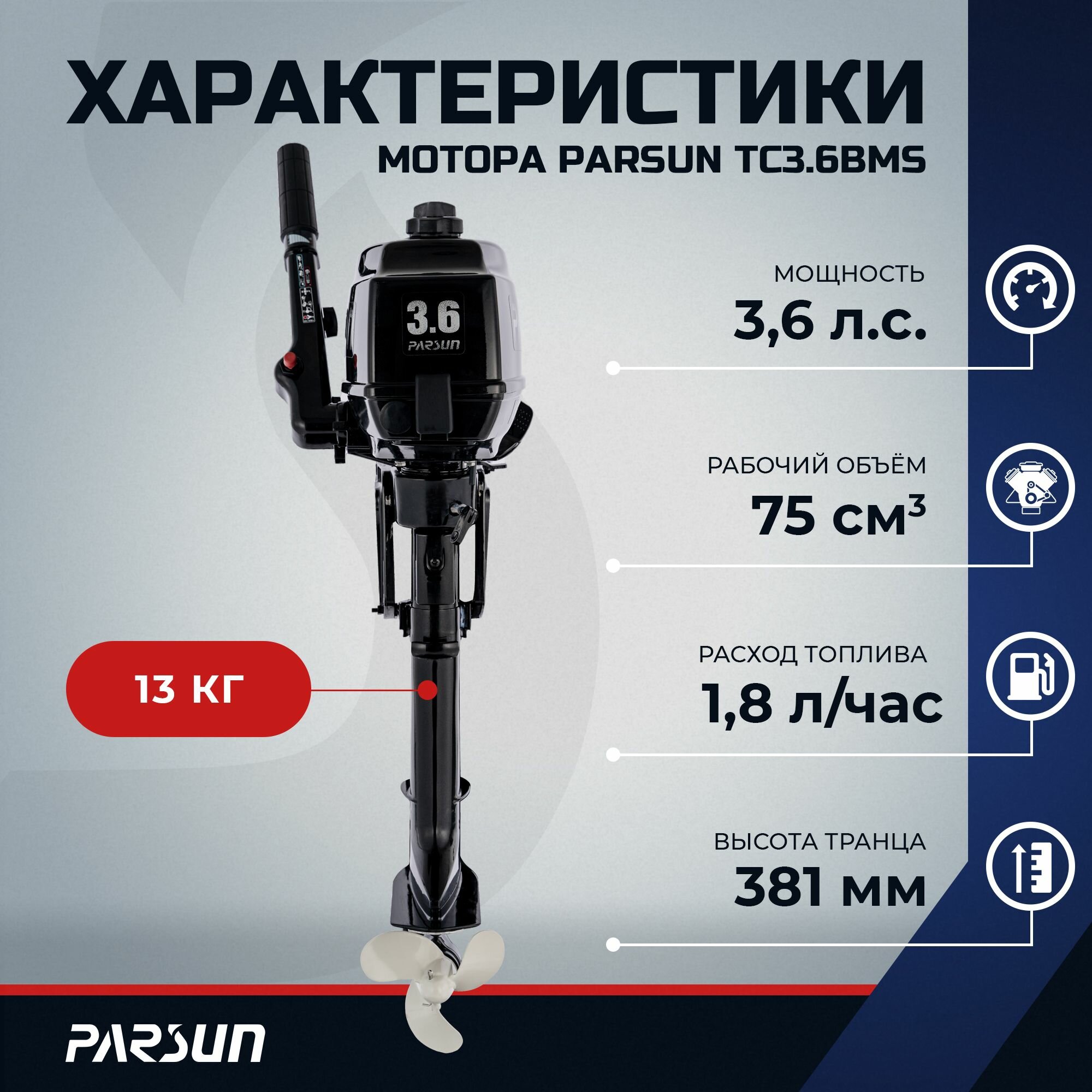 Лодочный мотор Parsun TC3.6BMS, 3.6 л. с.