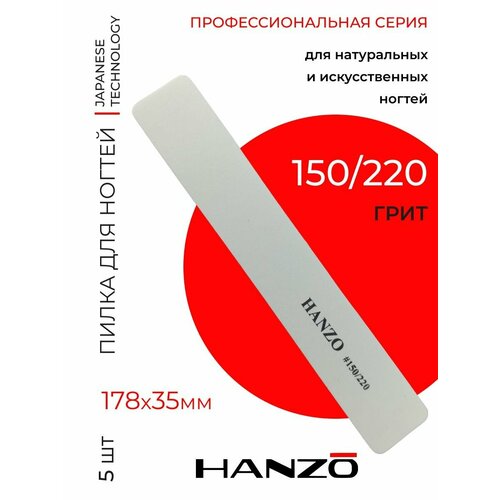 Пилки для ногтей одноразовые прямые широкие Hanzo 150-220 450₽