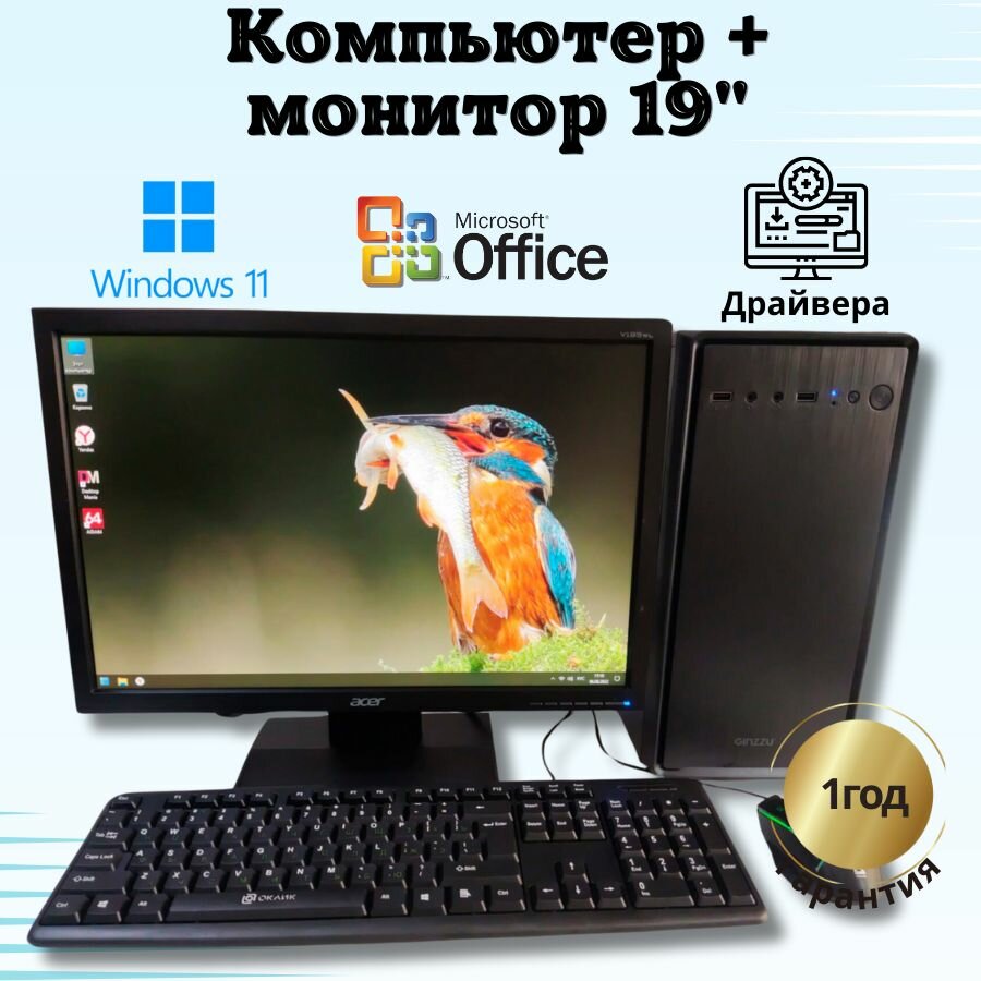 Компьютер для учебы и игр 4 ядра/GT-610/4GB/SSD-128GBGB/Монитор 20'