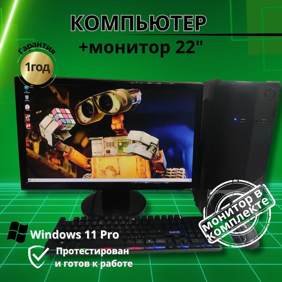 Компьютер игровой intel- intel i5/GTX-650/8GB/SSD-256/Монитор 22"