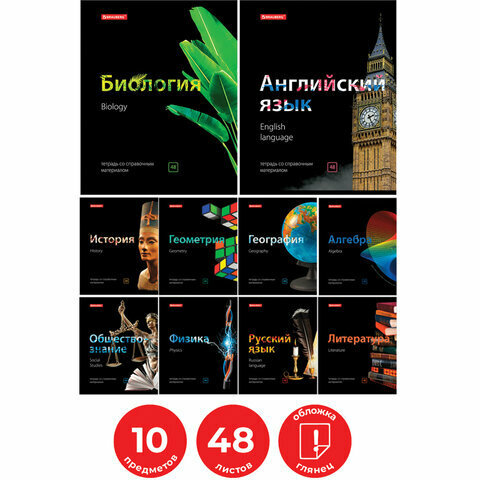 Тетради предметные, комплект 10 предметов, BLACK & BRIGHT, 48 листов, глянцевый лак, BRAUBERG, 403560