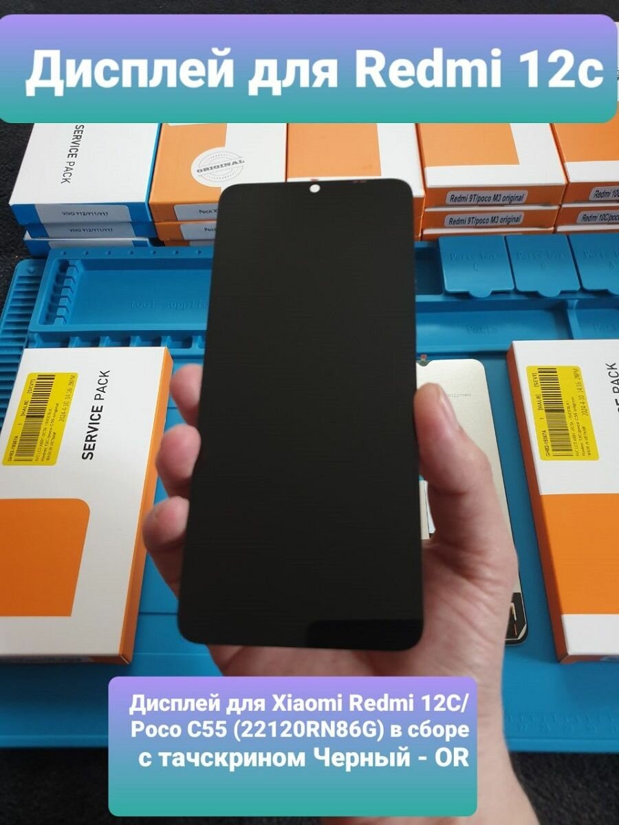 Дисплей для Xiaomi Redmi 12C