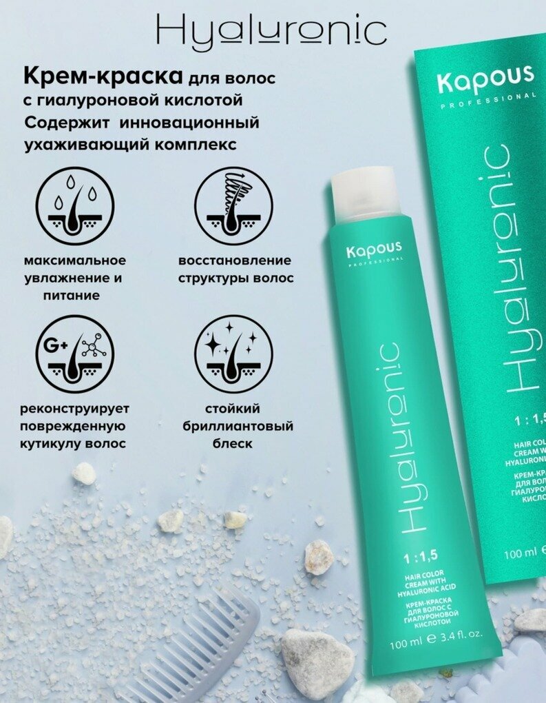 Kapous Professional Крем-краска Hyaluronic acid 4.07 коричневый ...