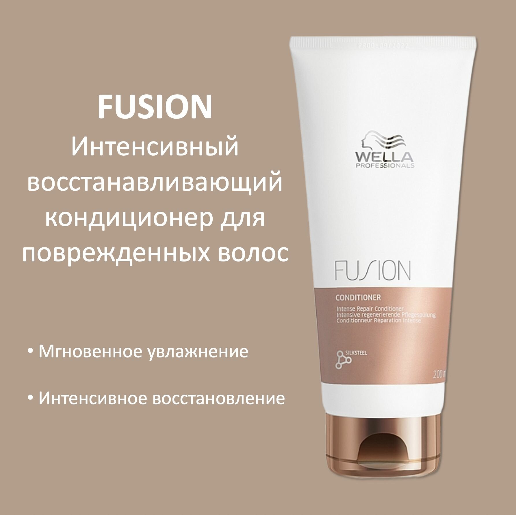 Wella Professionals Бальзам для волос интенсивный восстанавливающий Fusion 200мл